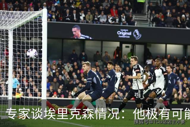 专家谈埃里克森情况：他极有可能是室性高频率心律失常复发了